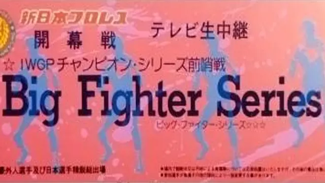 NJPW Big Fighter Series 1986 - NJPW PPV Results