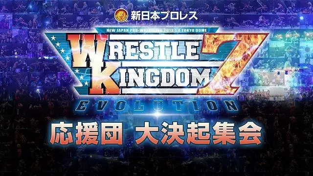 NJPW Wrestle Kingdom 7 - NJPW PPV Results