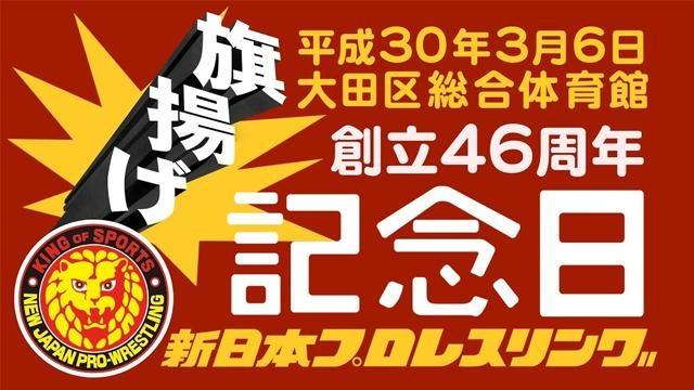 NJPW 46th Anniversary Show - Match Card & Results | NJPW PPV