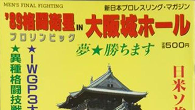 NJPW Battle Satellite - Prolympic in Osaka Castle Hall - Match Card & Results | NJPW PPV