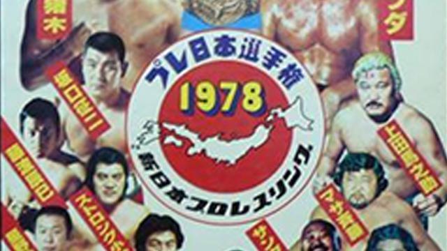 NJPW Pre-Japan Championship Series Finals (1978) - Match Card & Results | NJPW PPV